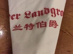 -兰特伯爵西餐厅·啤酒屋(方庄店)