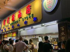 门面-百花传统甜品店(原址店)