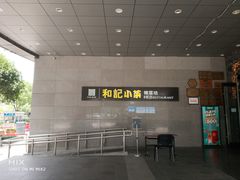 -和记小菜(大宁店)