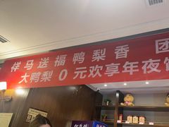 -大鸭梨烤鸭(金色漫香店)