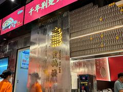 -肖记公安牛肉鱼杂馆·省级非物质文化遗产(江汉路直营店)