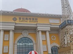 -首创奥特莱斯(西安店)