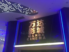 门面-万达影城(惠山IMAX店)