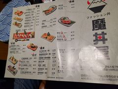 菜单-魔丼屋(日月光店)
