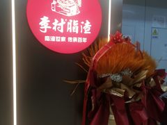 -青岛利群四方购物广场