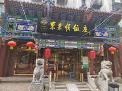 -东来顺饭庄(天坛店)