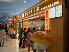 -素满香·全民食养自助(长宁龙之梦店)