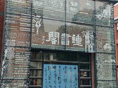 -钟书阁(松江泰晤士小镇店)