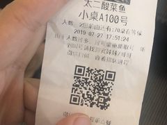 -太二酸菜鱼(福州泰禾店)