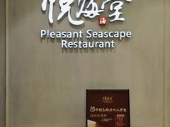 -悦海堂(金融街购物中心店)