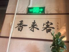 -五斗火锅(和平路店)