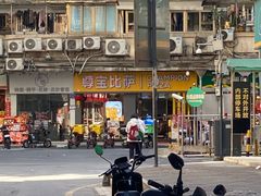 -尊宝比萨(中山八店)