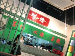 -港爺茶檔·茶餐厅(东晓南路店)