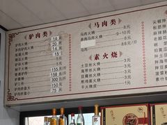 -永存驴肉(桃园店)