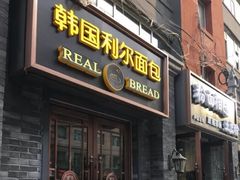 门面-韩国利尔面包(桂林路店)