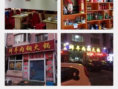 -牛叔鲜羊肉铜火锅(远东小区店)