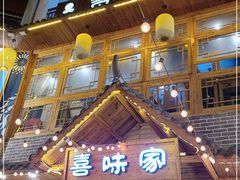 -喜味家·瑶族宴