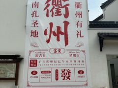 -衢州古城文化旅游区钟楼