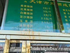 -来顺成饭庄