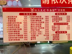-江三王记牛杂馆(总店)