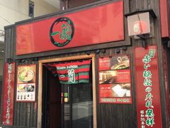 -一兰拉面(池袋店)