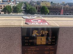 -特克斯八卦城