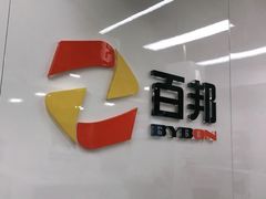 -百邦苹果官方授权维修(文景大厦店)