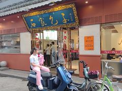 -石家包子(大学习巷店)