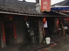 -周血旺老店