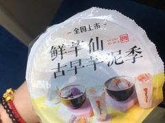 -鲜芋仙(中华广场店)