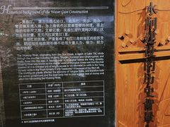 -元代水闸遗址博物馆