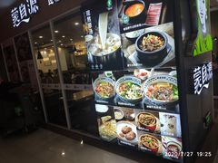 -蒙自源米线大王(普宁广场店)