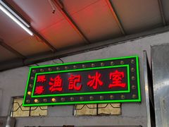 -渔记茶餐厅(渔村店)