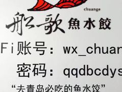 -船歌鱼水饺(淄博万象汇店)
