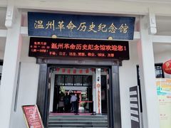 -温州博物馆