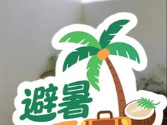 -喜蓝台·HI UP LAND度假餐厅