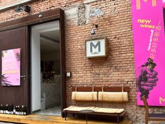 -大酉·M Coffee(北京美术馆店)