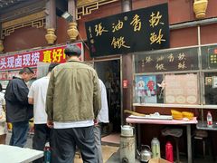 -油旋张(大观园店)