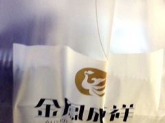 -金凤成祥(西罗园店)