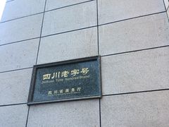 -马旺子酒楼