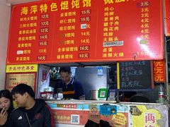 -海萍馄饨(湖北路店)