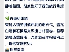 -丽江束河古镇-石莲古寺