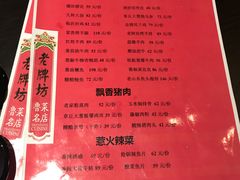 菜单-老牌坊鲁菜名店(聊城美食岛店)
