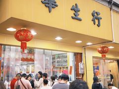 -华生行(大良店)