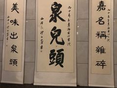 大堂-泉儿头杂碎·清真(城东总店)
