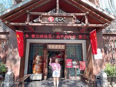 门面-自己人(九码头店)