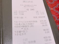 账单-镛记酒家