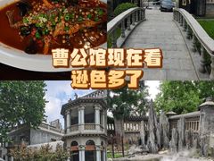 -卫鼎轩·曹公馆(鼓楼店)