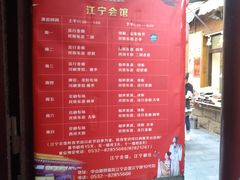 菜单-江宁会馆(劈柴院店)
