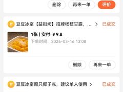 -豆豆冰室·地道招牌椰子冻(大良店)